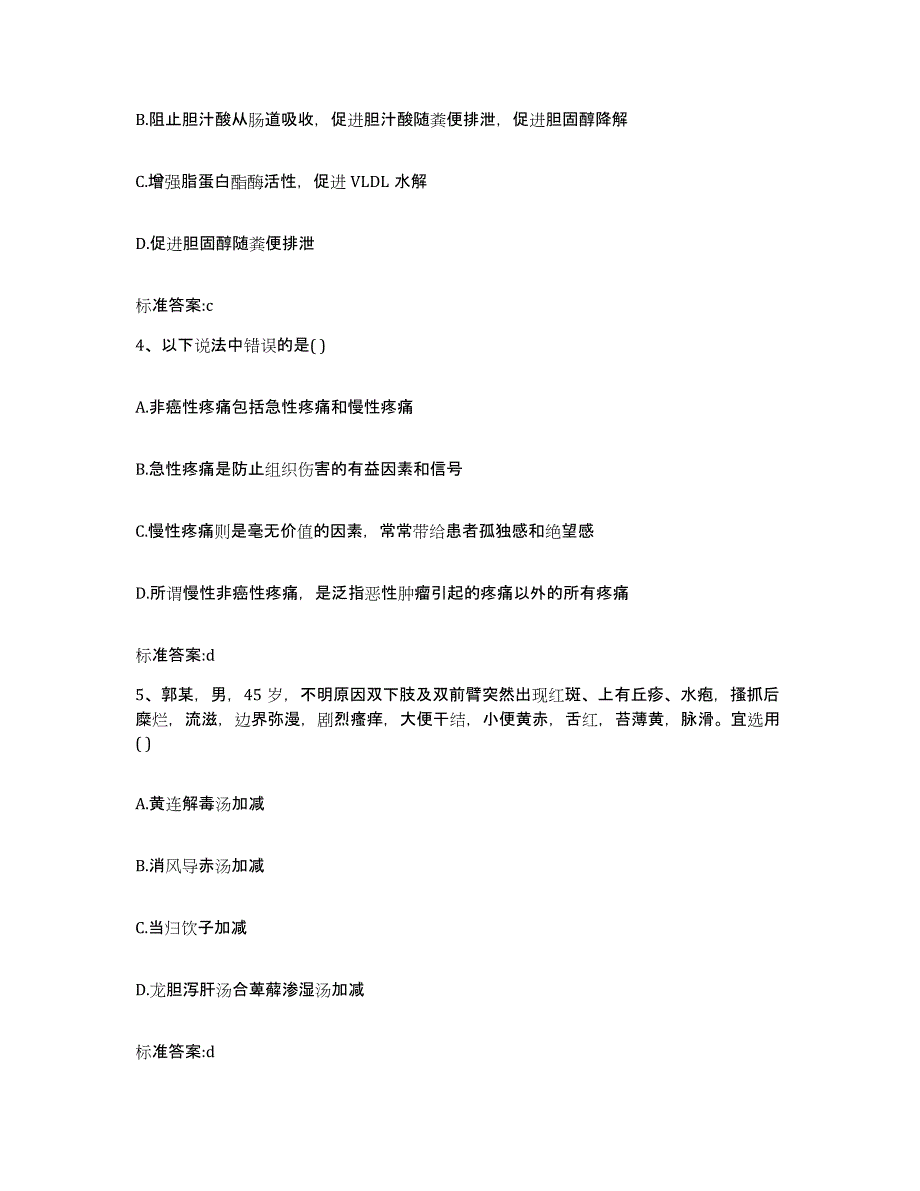 2022年度湖北省宜昌市点军区执业药师继续教育考试题库附答案（典型题）_第2页