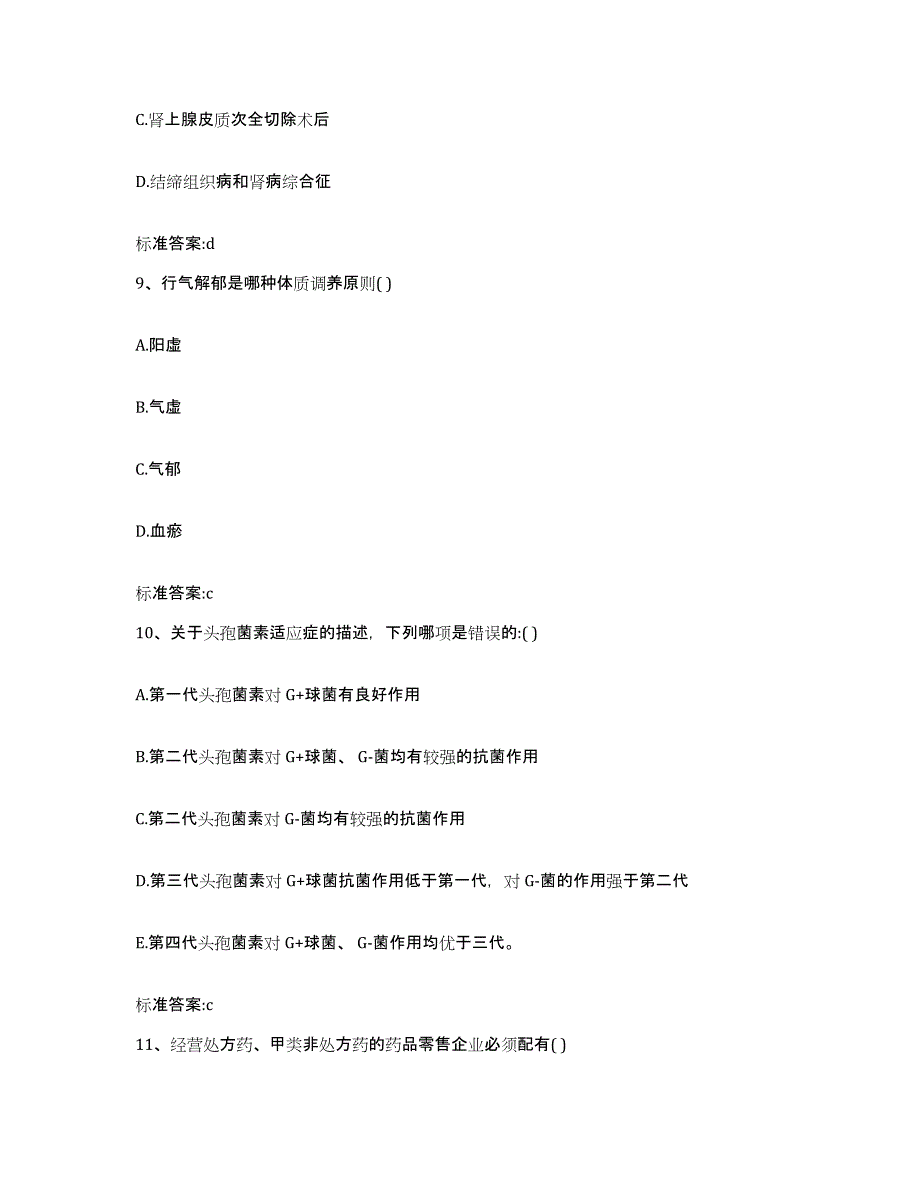 2022年度湖北省宜昌市点军区执业药师继续教育考试题库附答案（典型题）_第4页