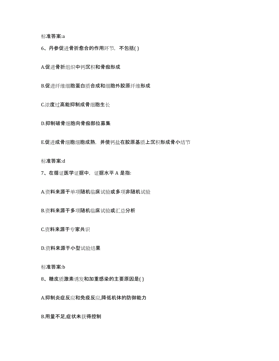 2022年度辽宁省大连市旅顺口区执业药师继续教育考试高分通关题库A4可打印版_第3页