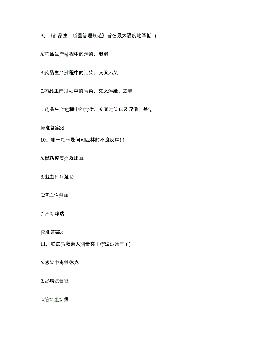 2022年度浙江省绍兴市执业药师继续教育考试考前练习题及答案_第4页