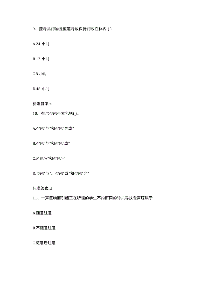 2022-2023年度辽宁省抚顺市清原满族自治县执业药师继续教育考试能力提升试卷A卷附答案_第4页