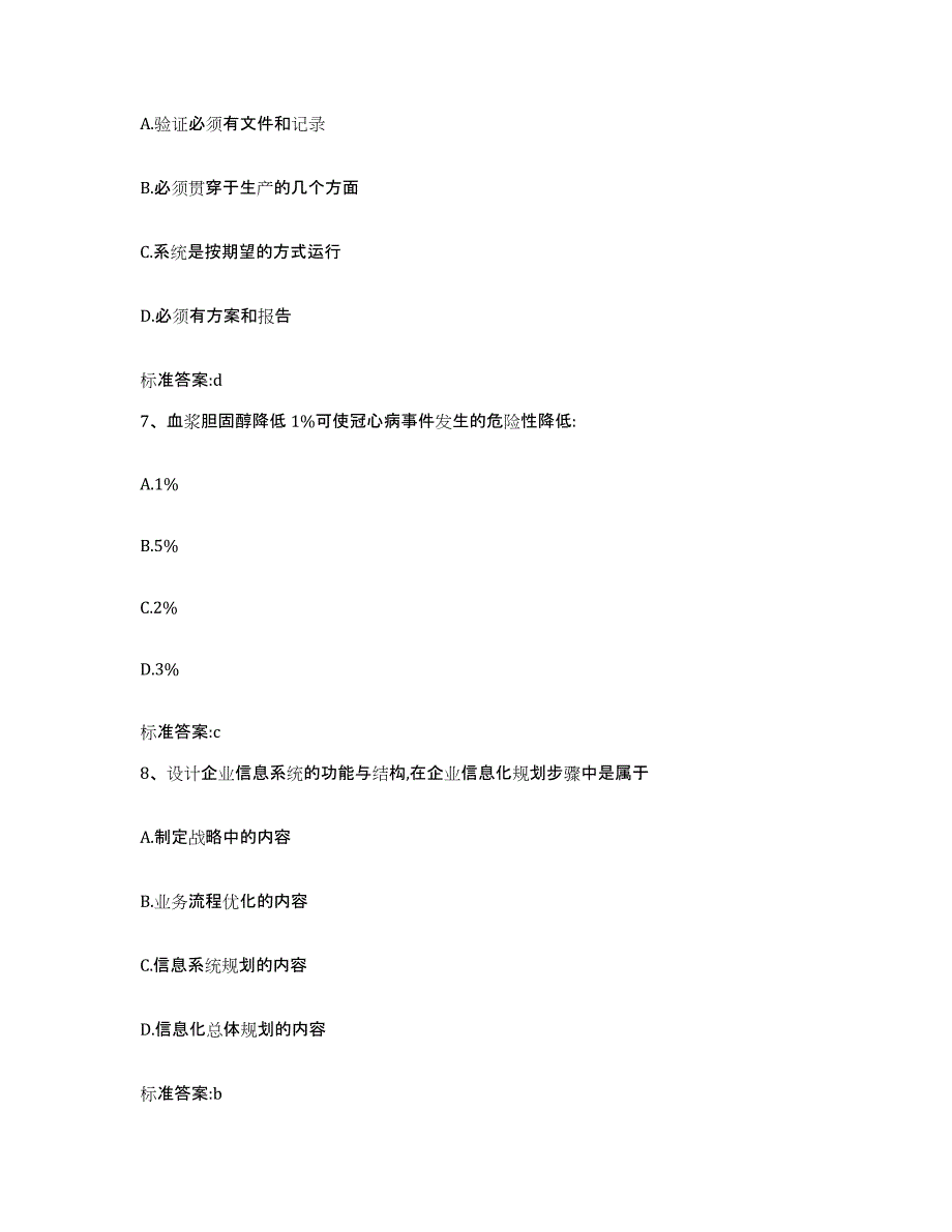 2022年度辽宁省辽阳市灯塔市执业药师继续教育考试能力测试试卷B卷附答案_第3页