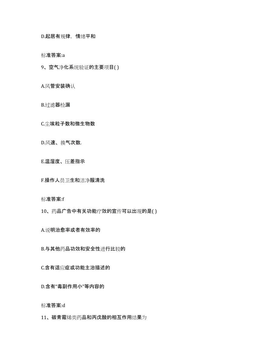 2022年度河北省承德市滦平县执业药师继续教育考试自我提分评估(附答案)_第4页