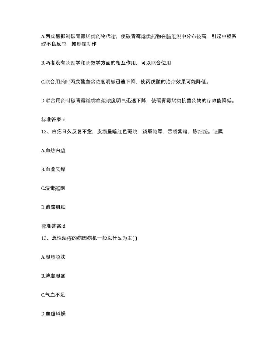 2022年度河北省承德市滦平县执业药师继续教育考试自我提分评估(附答案)_第5页