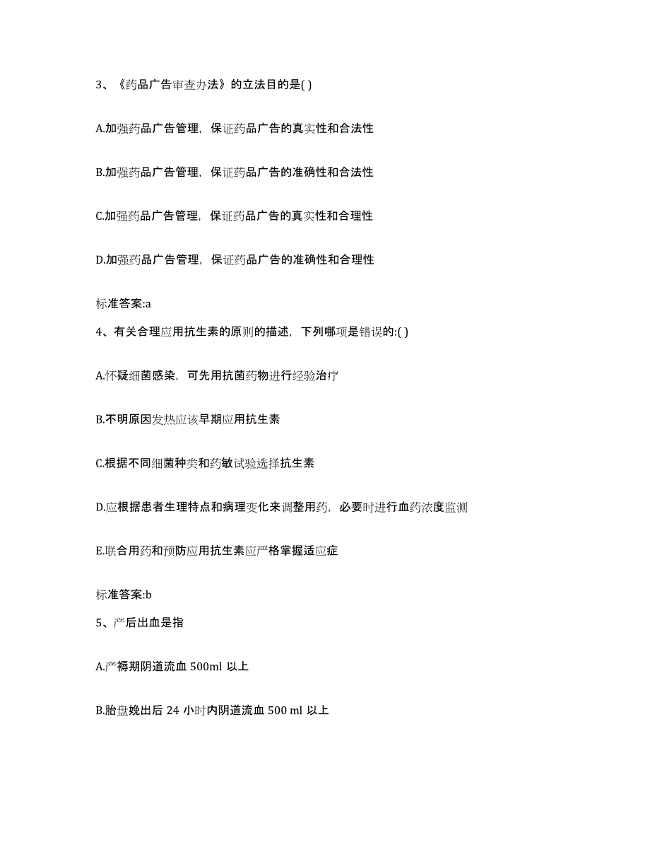 2022年度湖南省常德市安乡县执业药师继续教育考试考前冲刺试卷B卷含答案_第2页