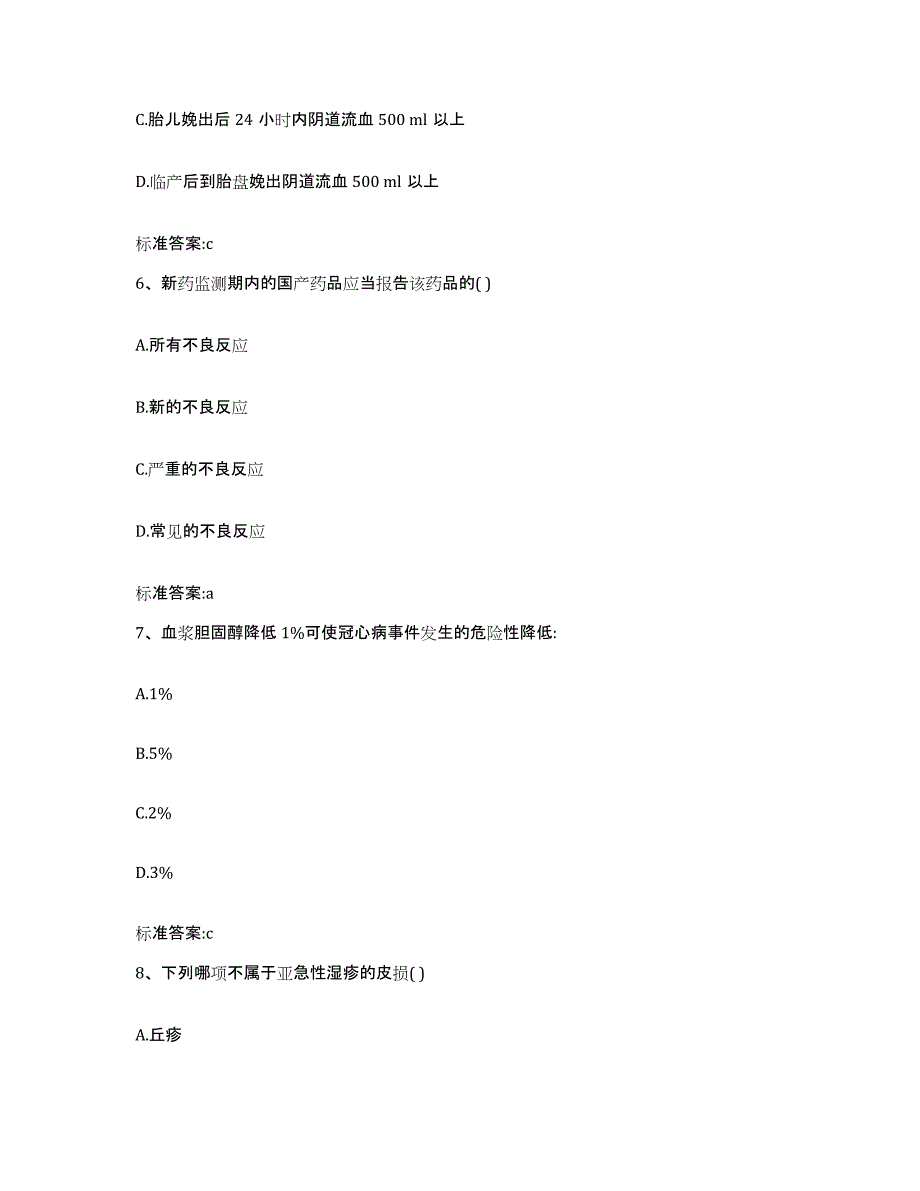 2022年度湖南省常德市安乡县执业药师继续教育考试考前冲刺试卷B卷含答案_第3页