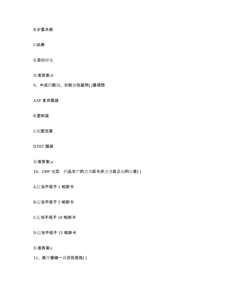 2022年度湖南省常德市安乡县执业药师继续教育考试考前冲刺试卷B卷含答案_第4页