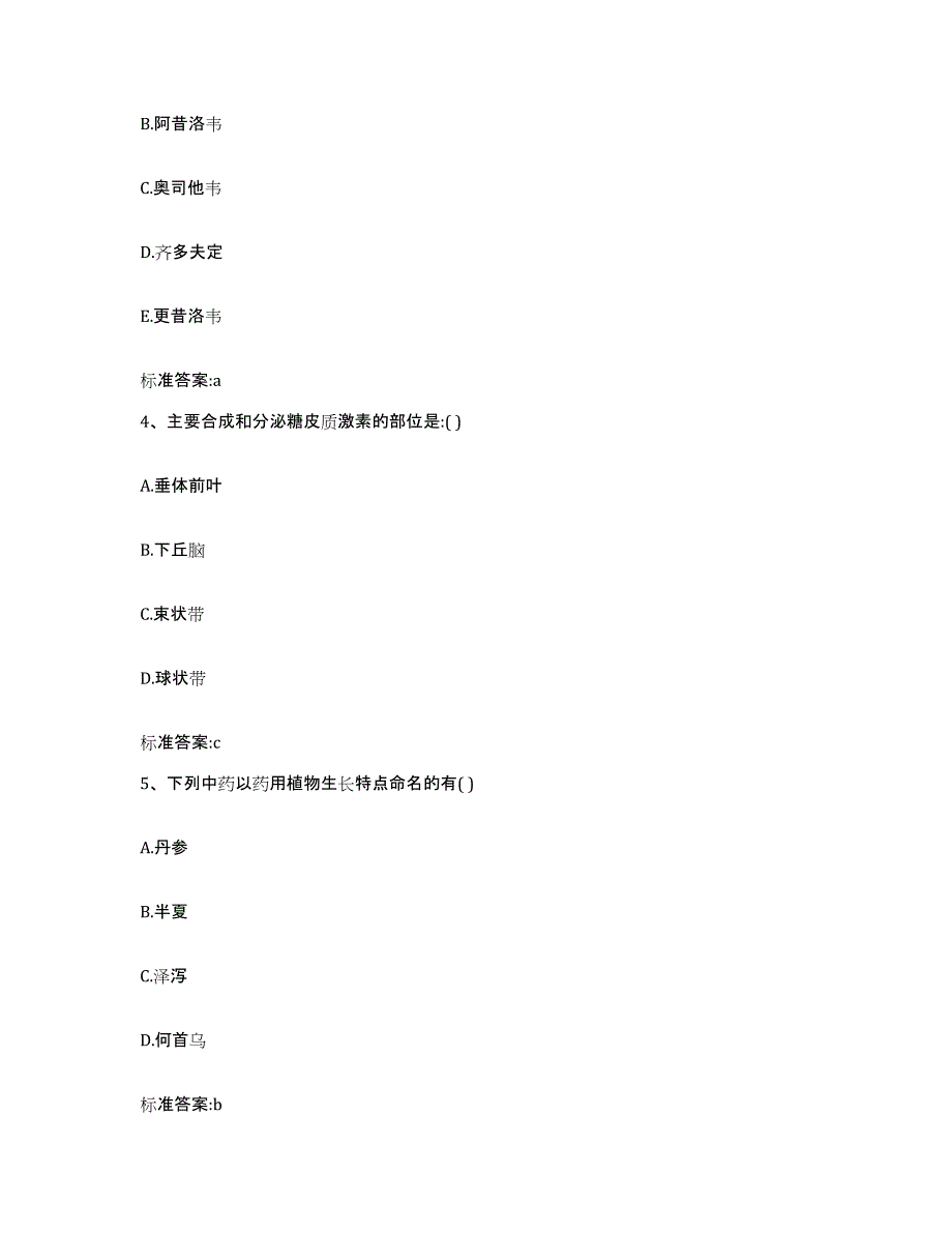 2022年度湖南省衡阳市衡阳县执业药师继续教育考试真题练习试卷B卷附答案_第2页