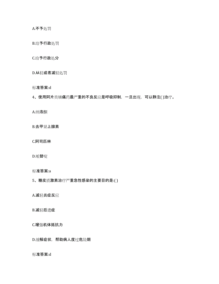 2022年度湖北省襄樊市执业药师继续教育考试综合检测试卷A卷含答案_第2页