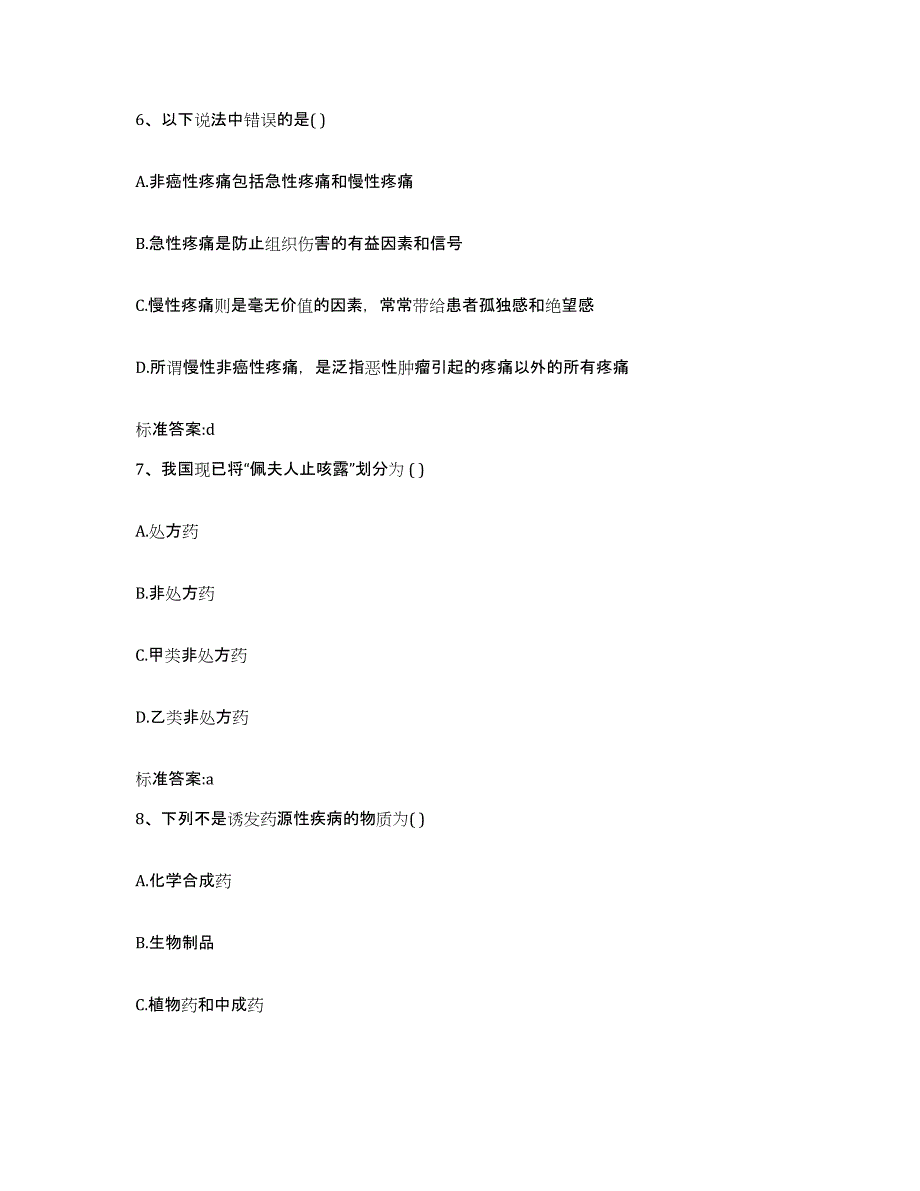 2022年度湖北省襄樊市执业药师继续教育考试综合检测试卷A卷含答案_第3页