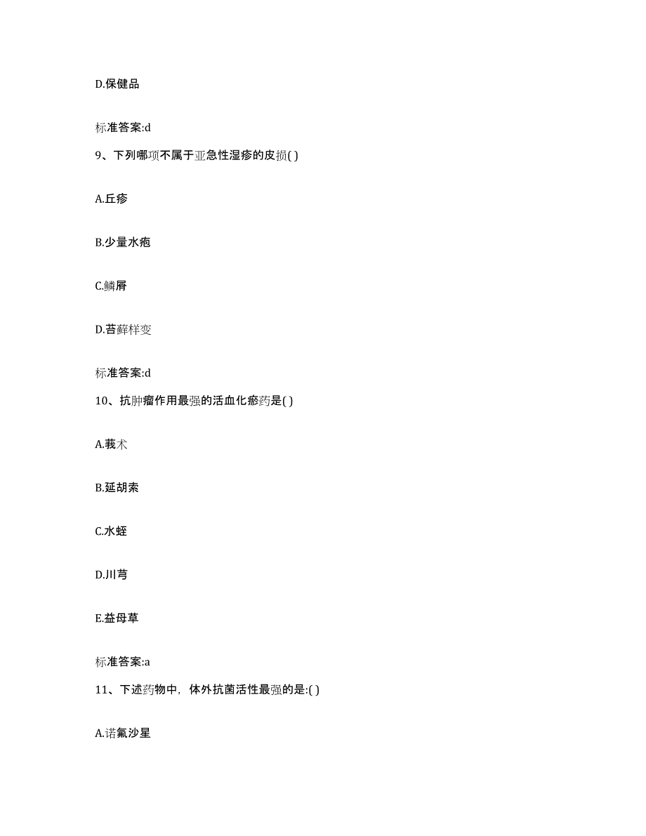 2022年度湖北省襄樊市执业药师继续教育考试综合检测试卷A卷含答案_第4页