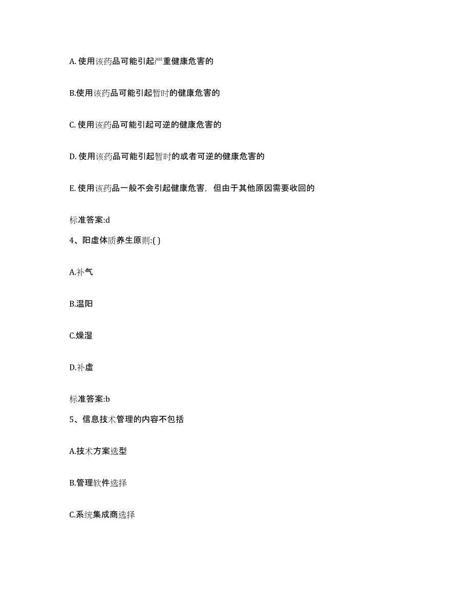 2022年度河南省新乡市执业药师继续教育考试题库练习试卷B卷附答案_第2页