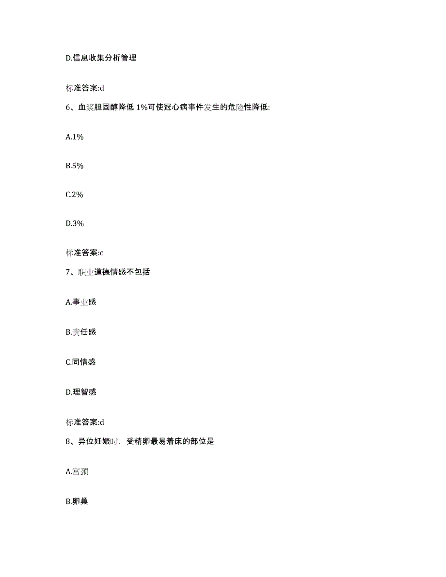 2022年度河南省新乡市执业药师继续教育考试题库练习试卷B卷附答案_第3页