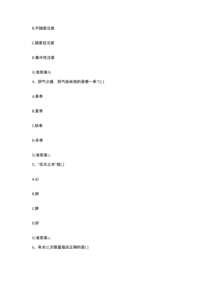 2022年度甘肃省定西市临洮县执业药师继续教育考试提升训练试卷B卷附答案_第2页