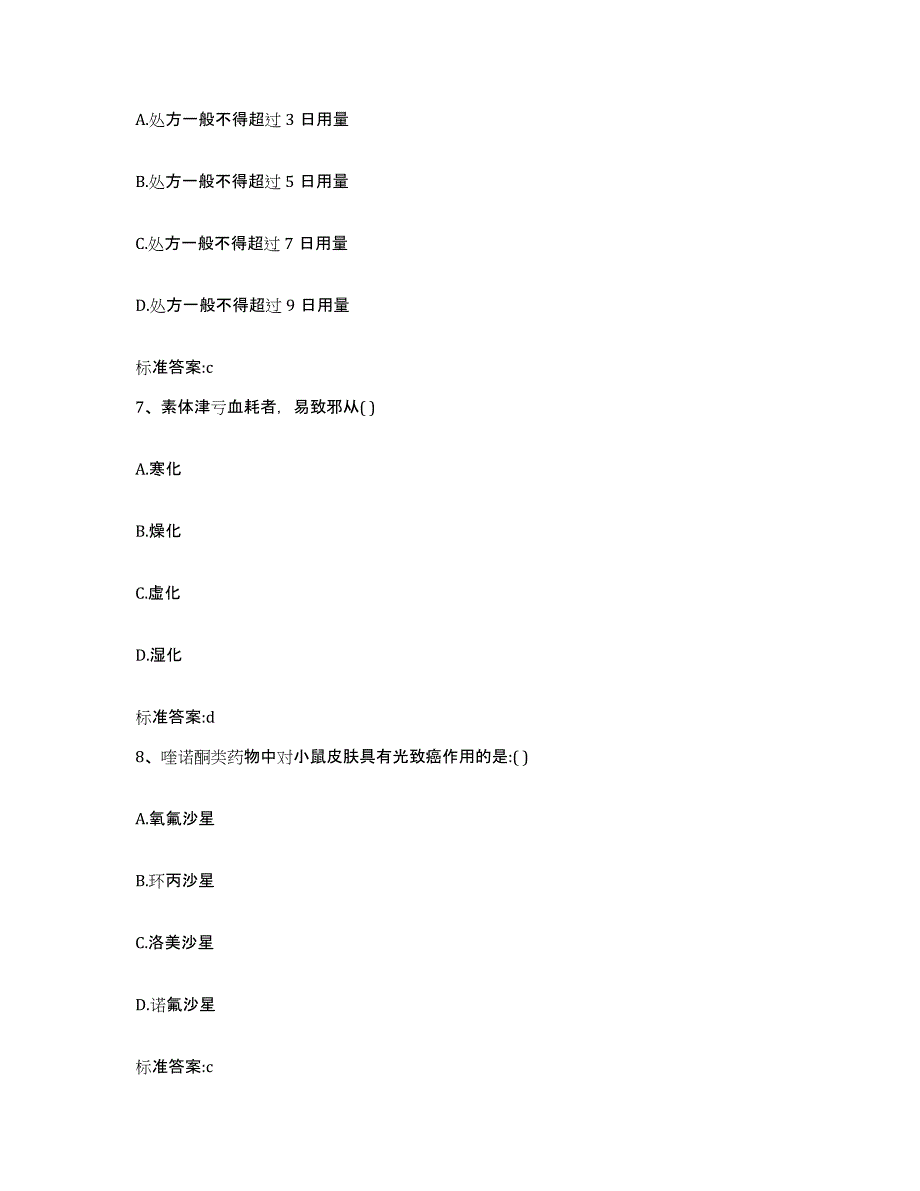 2022年度甘肃省定西市临洮县执业药师继续教育考试提升训练试卷B卷附答案_第3页