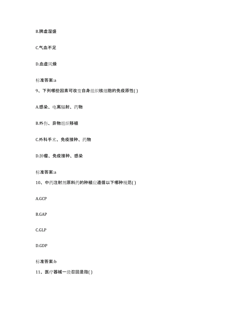 2022年度江西省九江市永修县执业药师继续教育考试通关提分题库及完整答案_第4页