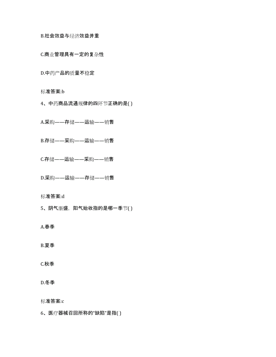 2022年度江苏省淮安市金湖县执业药师继续教育考试能力检测试卷A卷附答案_第2页