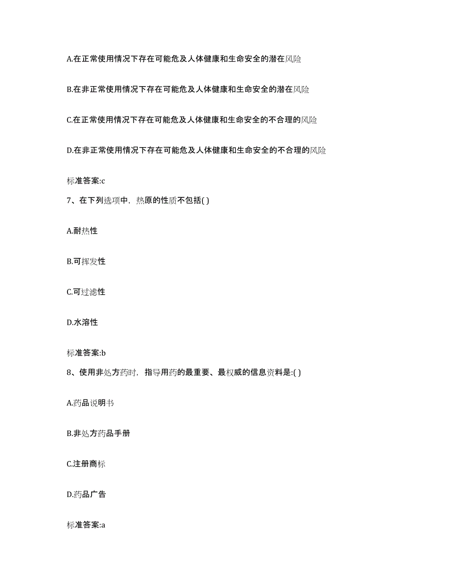 2022年度江苏省淮安市金湖县执业药师继续教育考试能力检测试卷A卷附答案_第3页