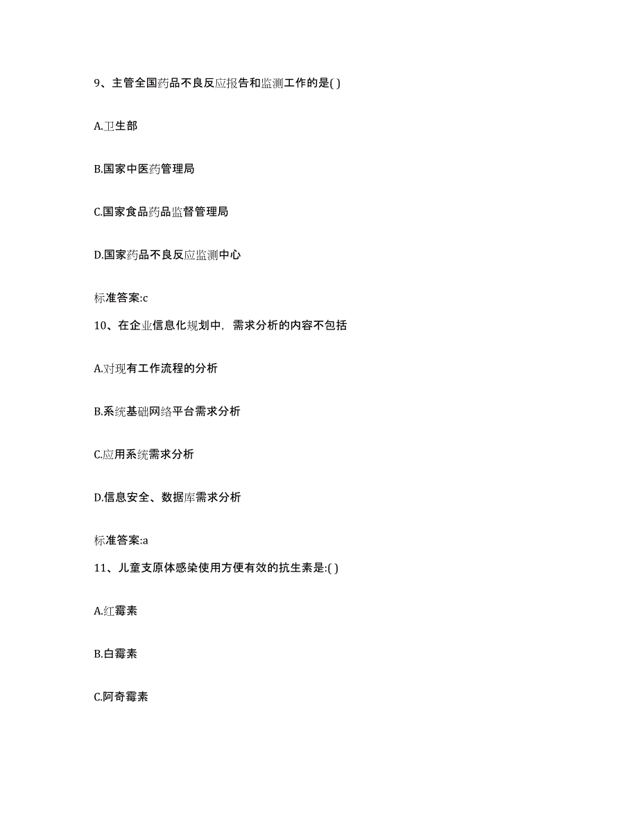 2022年度江苏省淮安市金湖县执业药师继续教育考试能力检测试卷A卷附答案_第4页