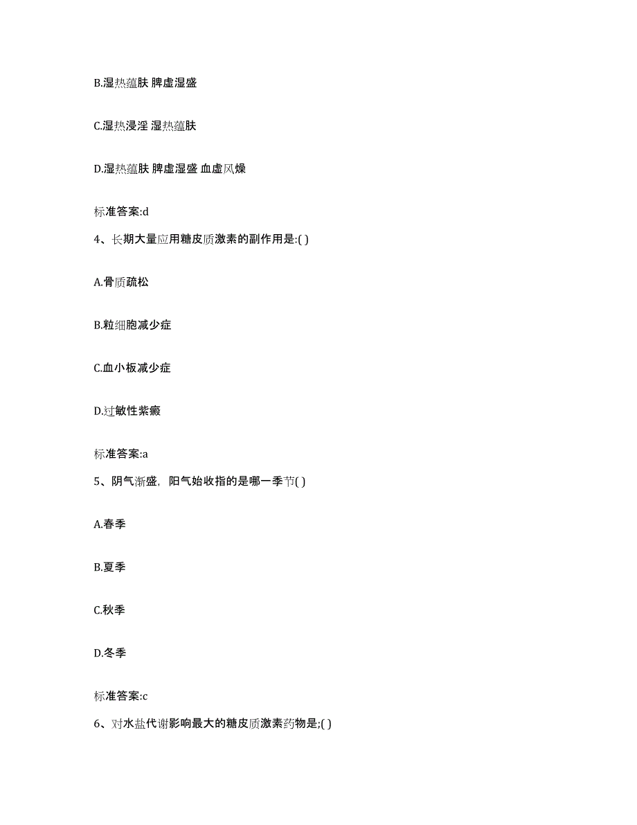 2022-2023年度重庆市县丰都县执业药师继续教育考试押题练习试题A卷含答案_第2页