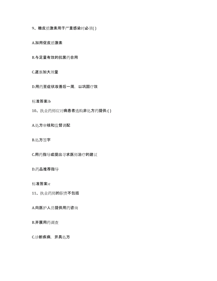 2022-2023年度重庆市县丰都县执业药师继续教育考试押题练习试题A卷含答案_第4页