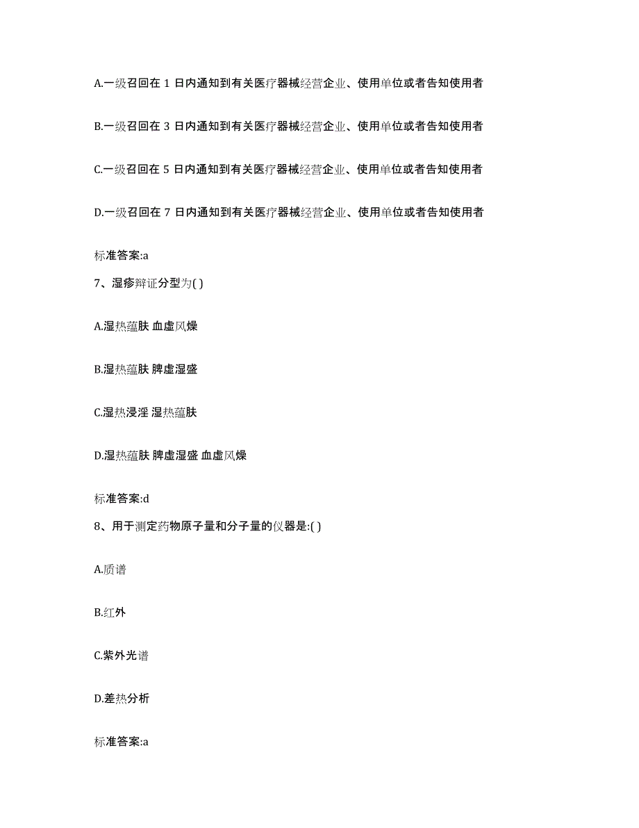 2022年度湖南省衡阳市珠晖区执业药师继续教育考试模拟预测参考题库及答案_第3页