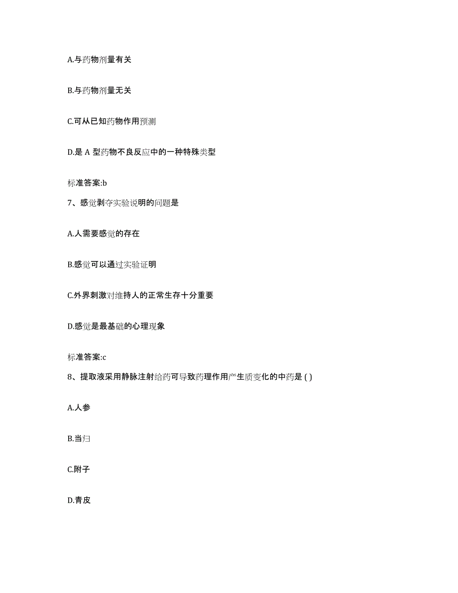 2022年度浙江省温州市执业药师继续教育考试全真模拟考试试卷A卷含答案_第3页