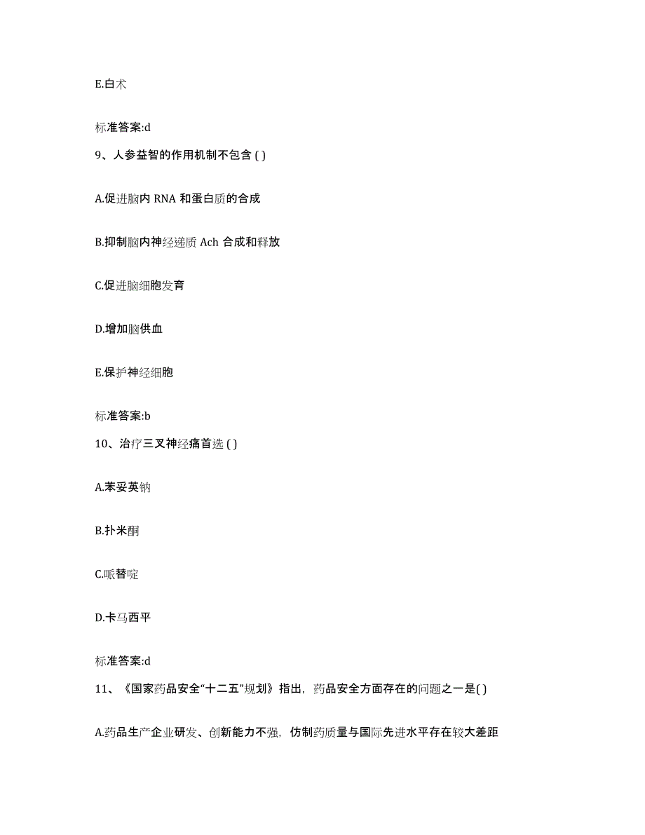 2022年度浙江省温州市执业药师继续教育考试全真模拟考试试卷A卷含答案_第4页