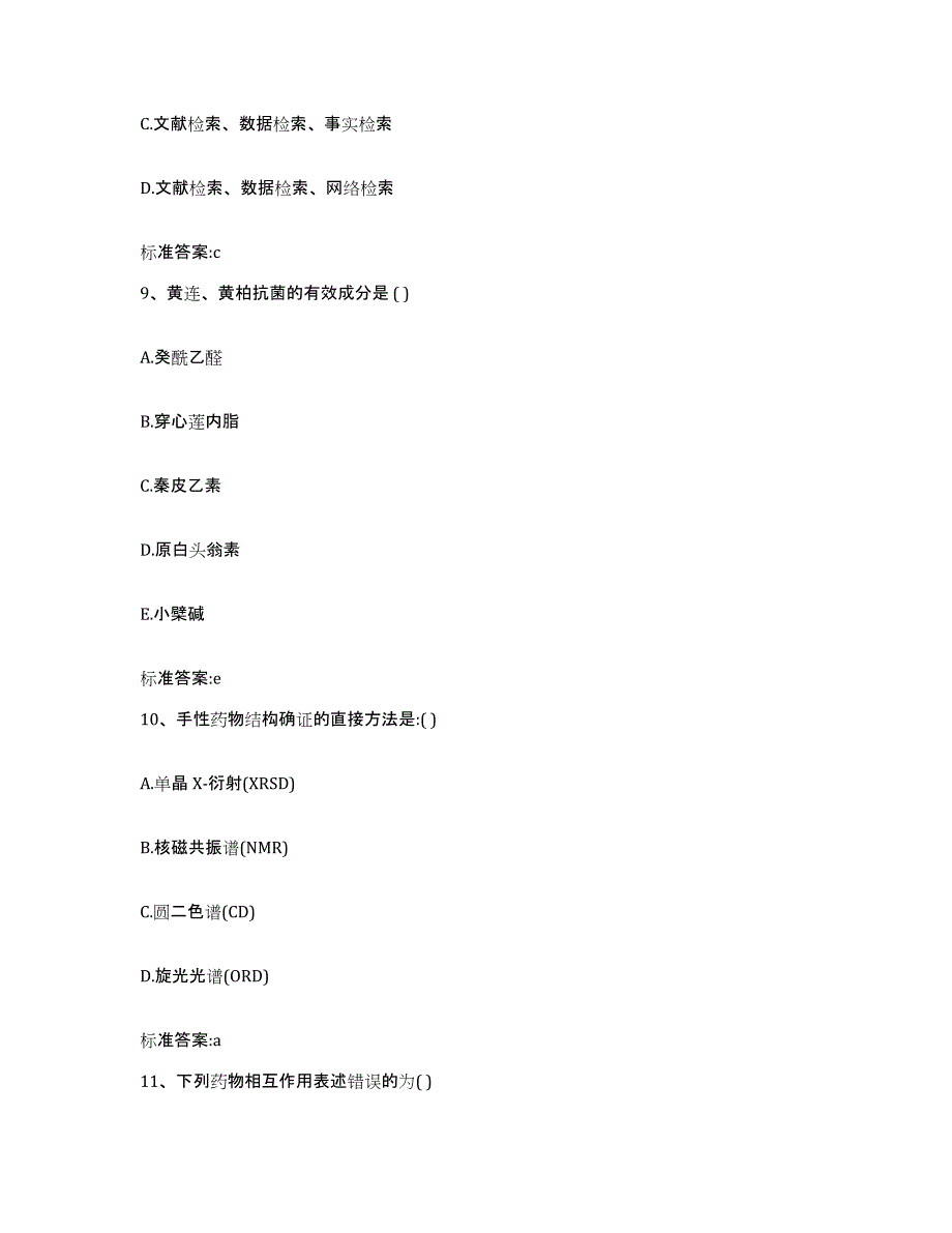 2022年度河南省周口市商水县执业药师继续教育考试真题练习试卷B卷附答案_第4页