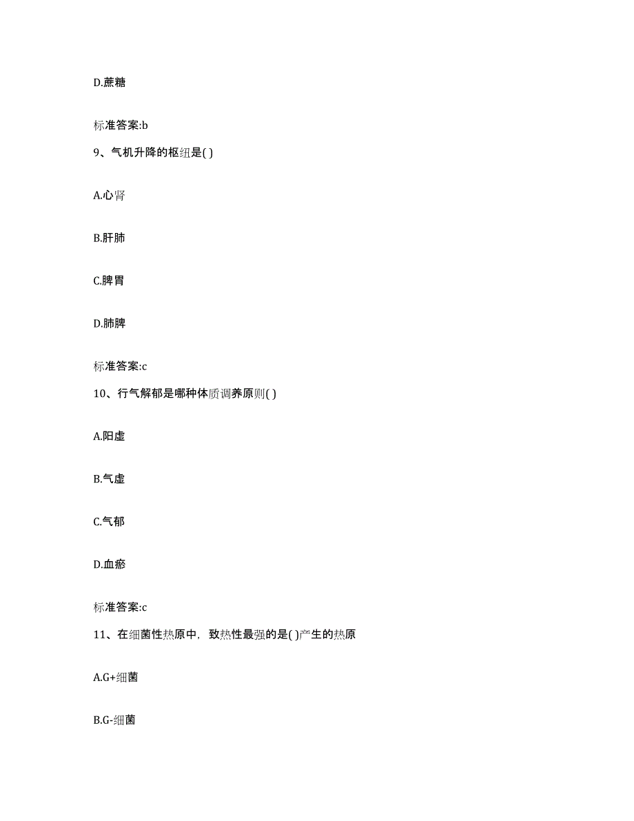 2022年度江苏省无锡市惠山区执业药师继续教育考试通关提分题库(考点梳理)_第4页