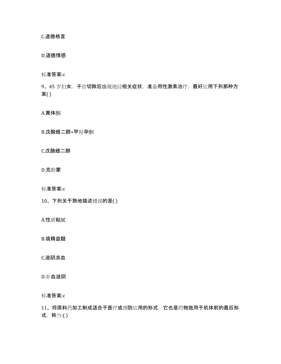 2022年度湖南省湘潭市湘乡市执业药师继续教育考试题库综合试卷A卷附答案_第4页