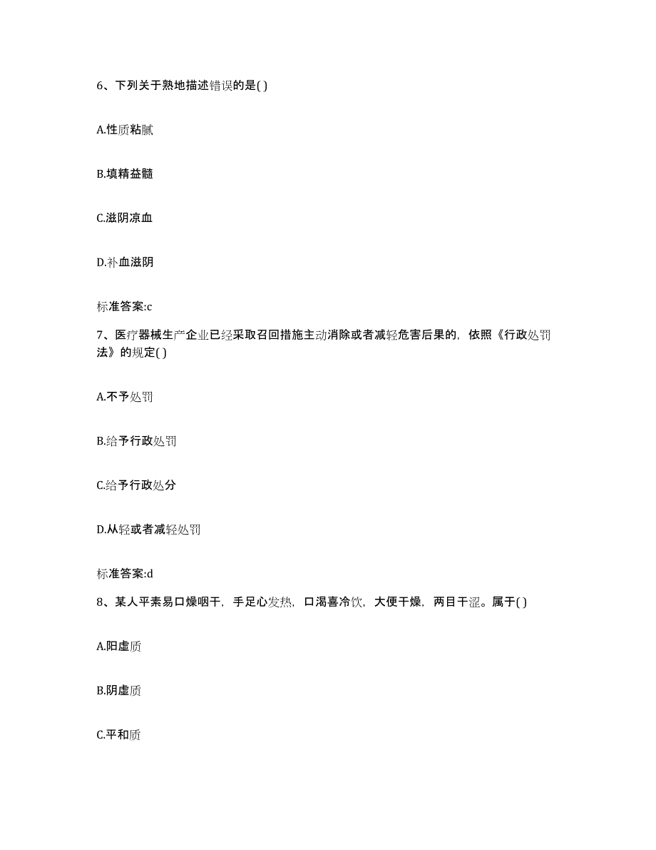 2022年度河南省安阳市殷都区执业药师继续教育考试押题练习试题A卷含答案_第3页