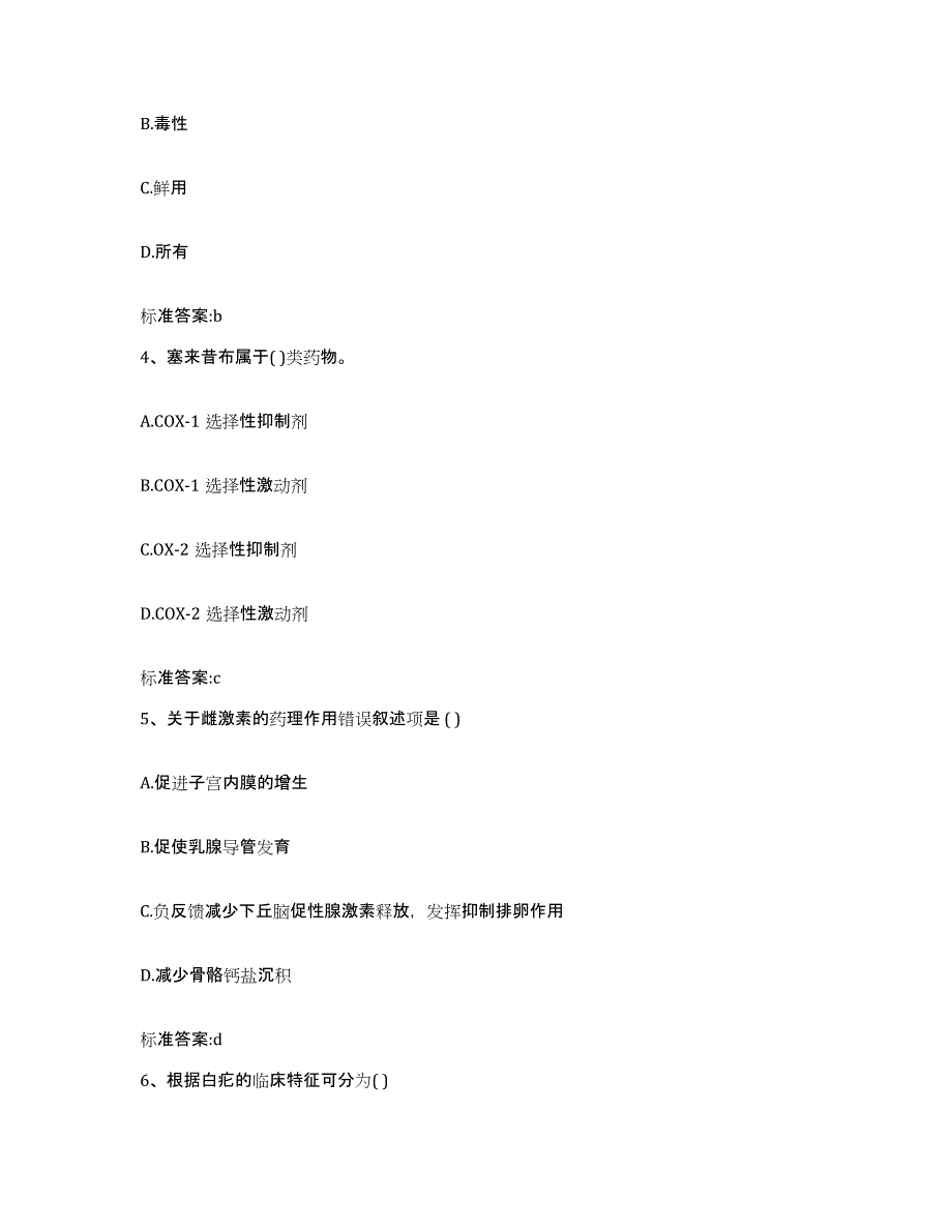 2022年度河南省濮阳市华龙区执业药师继续教育考试自我提分评估(附答案)_第2页