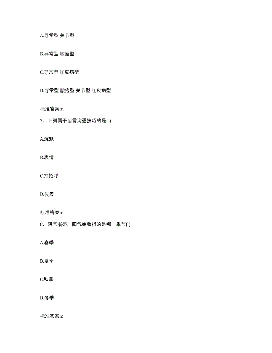 2022年度河南省濮阳市华龙区执业药师继续教育考试自我提分评估(附答案)_第3页