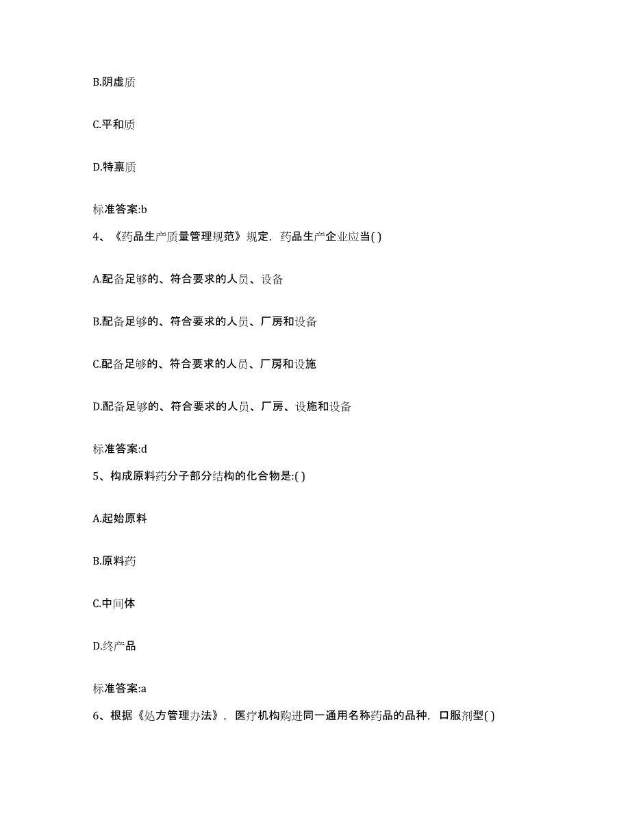 2022年度湖北省荆门市掇刀区执业药师继续教育考试自测模拟预测题库_第2页