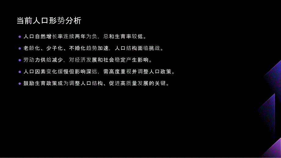 人口政策：促进人口结构优化推进高质量发展(参考模板)_第4页