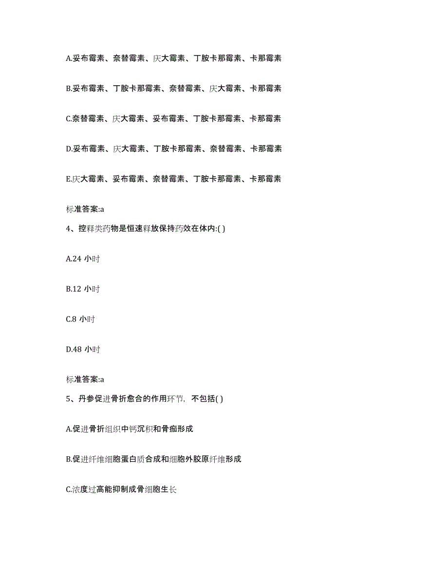 2022年度江苏省镇江市执业药师继续教育考试考前冲刺试卷A卷含答案_第2页