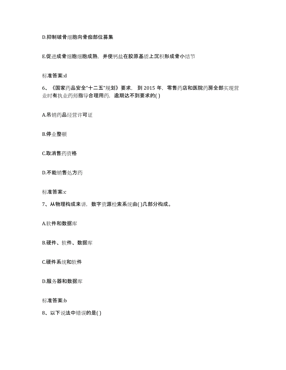 2022年度江苏省镇江市执业药师继续教育考试考前冲刺试卷A卷含答案_第3页