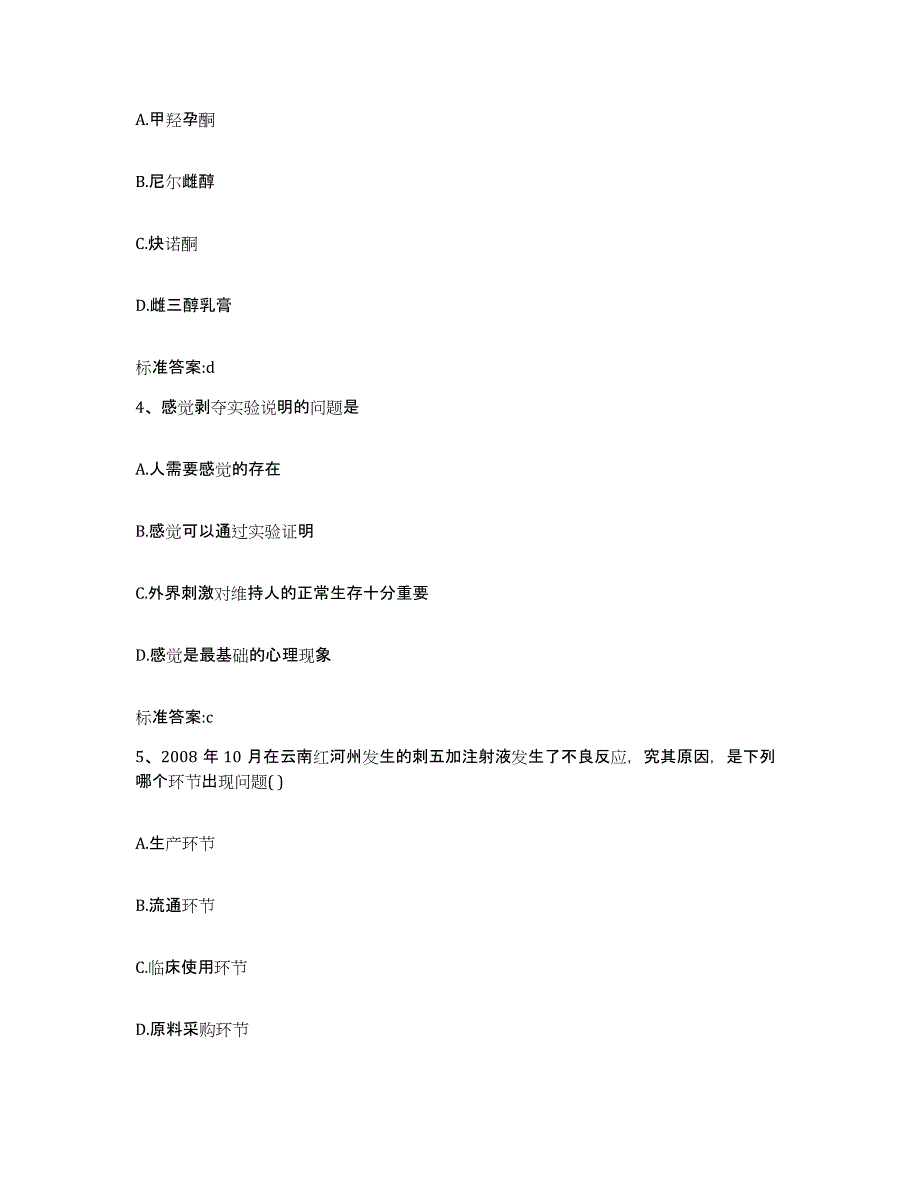 2022年度湖南省益阳市南县执业药师继续教育考试能力提升试卷A卷附答案_第2页