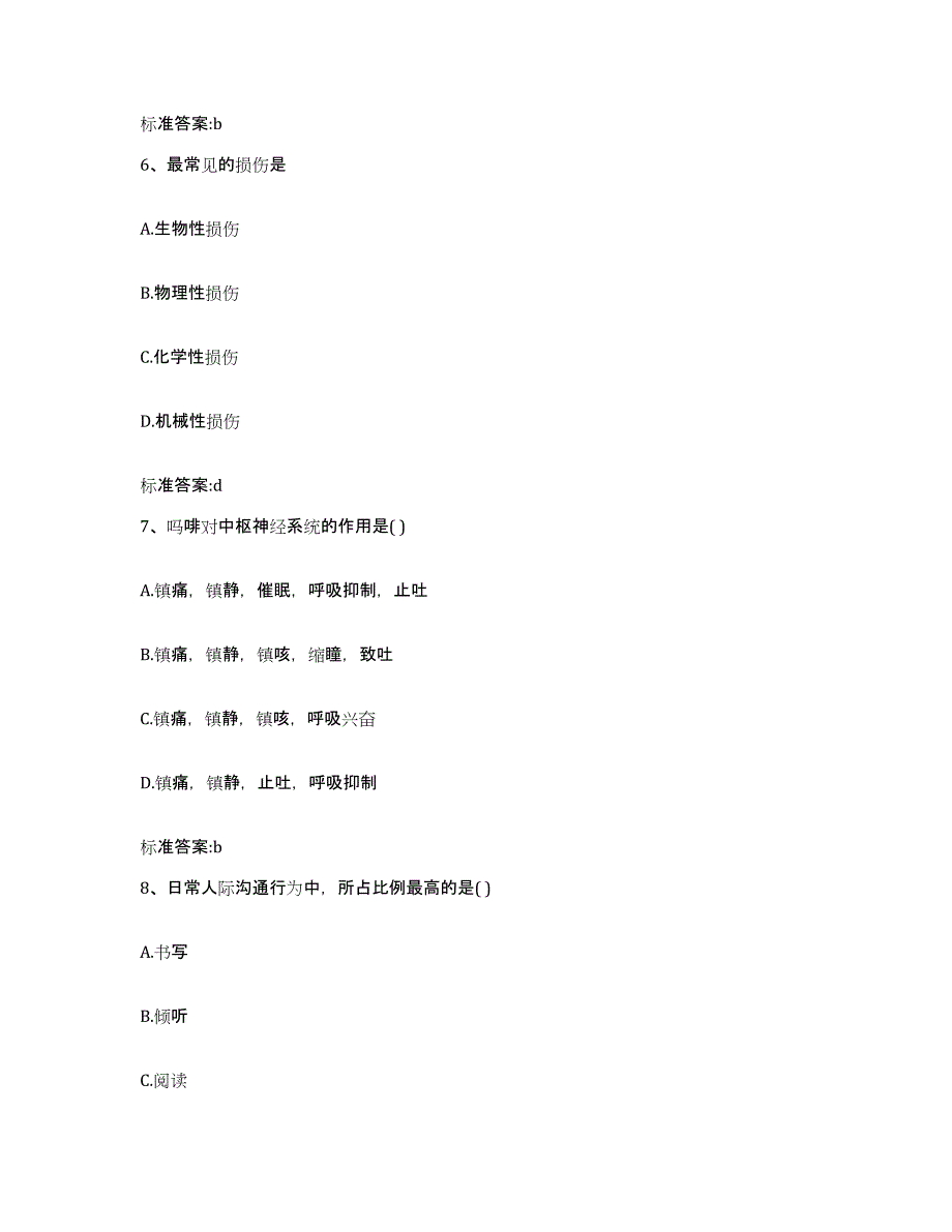 2022年度湖南省益阳市南县执业药师继续教育考试能力提升试卷A卷附答案_第3页