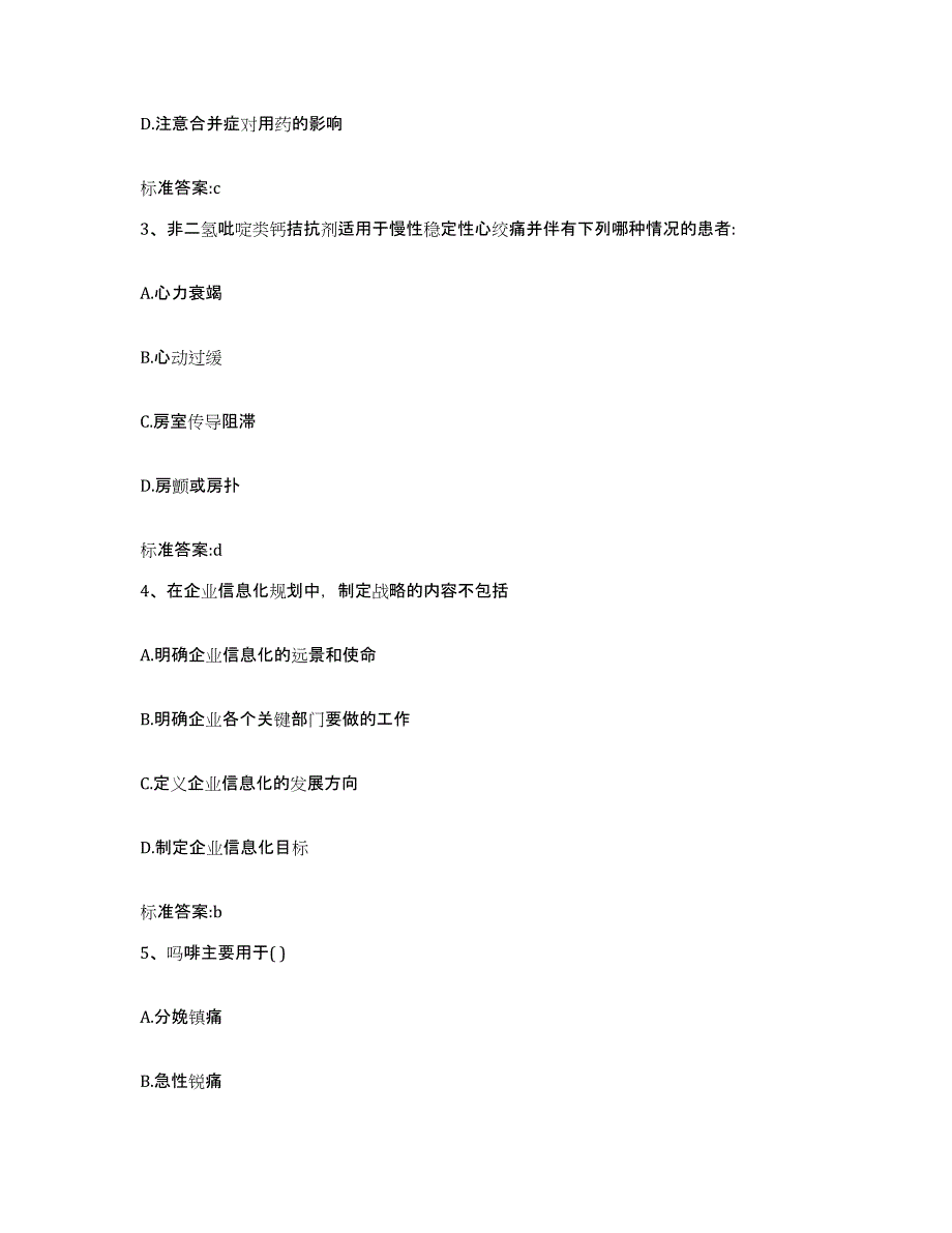 2022年度湖南省岳阳市君山区执业药师继续教育考试综合检测试卷B卷含答案_第2页