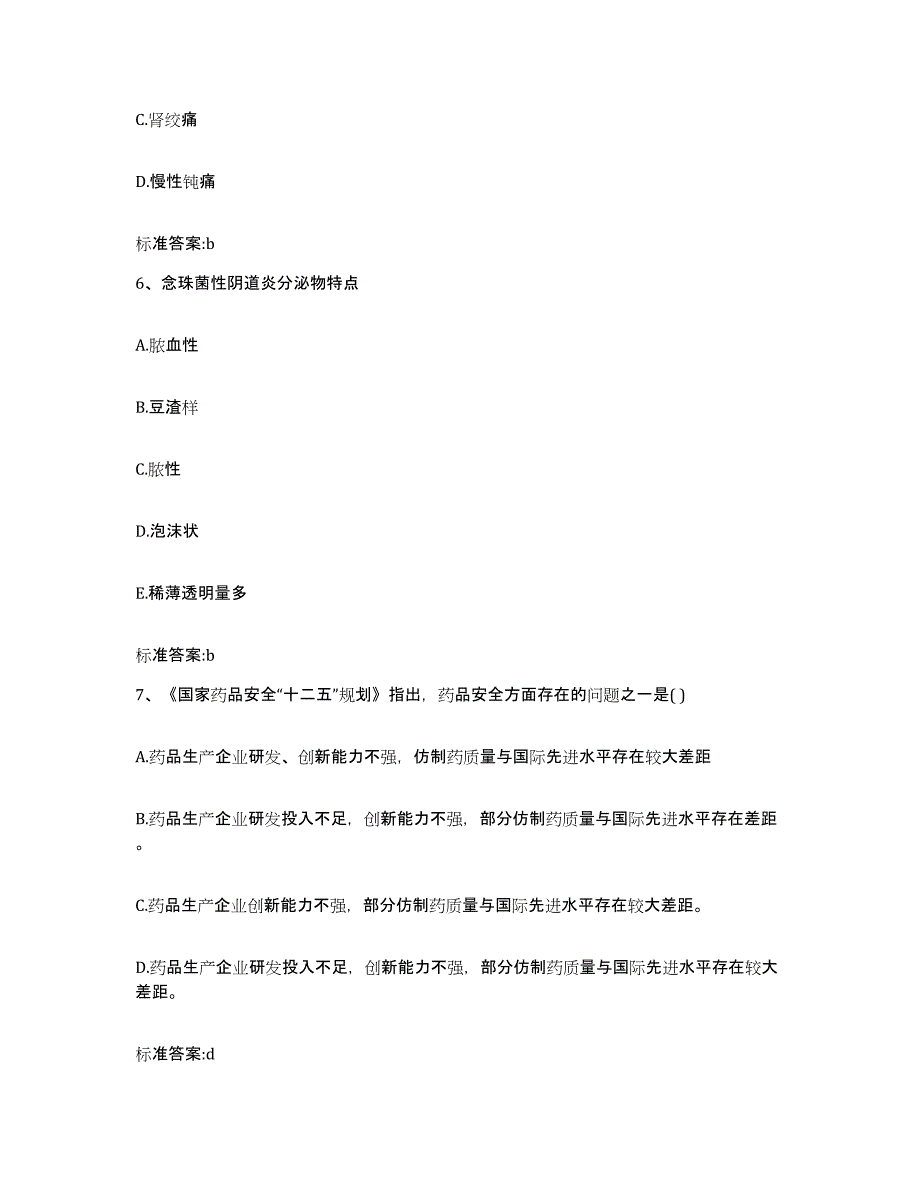 2022年度湖南省岳阳市君山区执业药师继续教育考试综合检测试卷B卷含答案_第3页