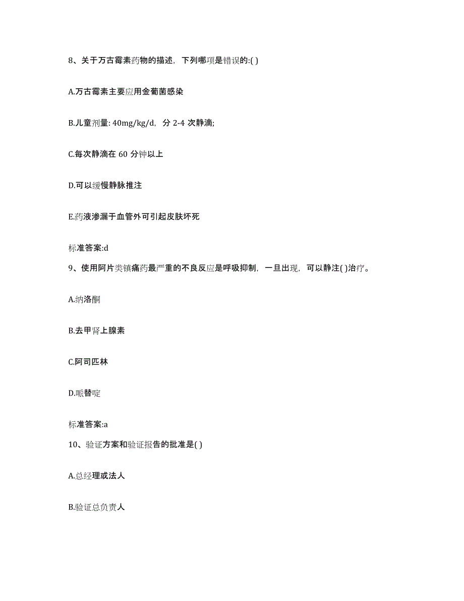 2022年度湖南省岳阳市君山区执业药师继续教育考试综合检测试卷B卷含答案_第4页