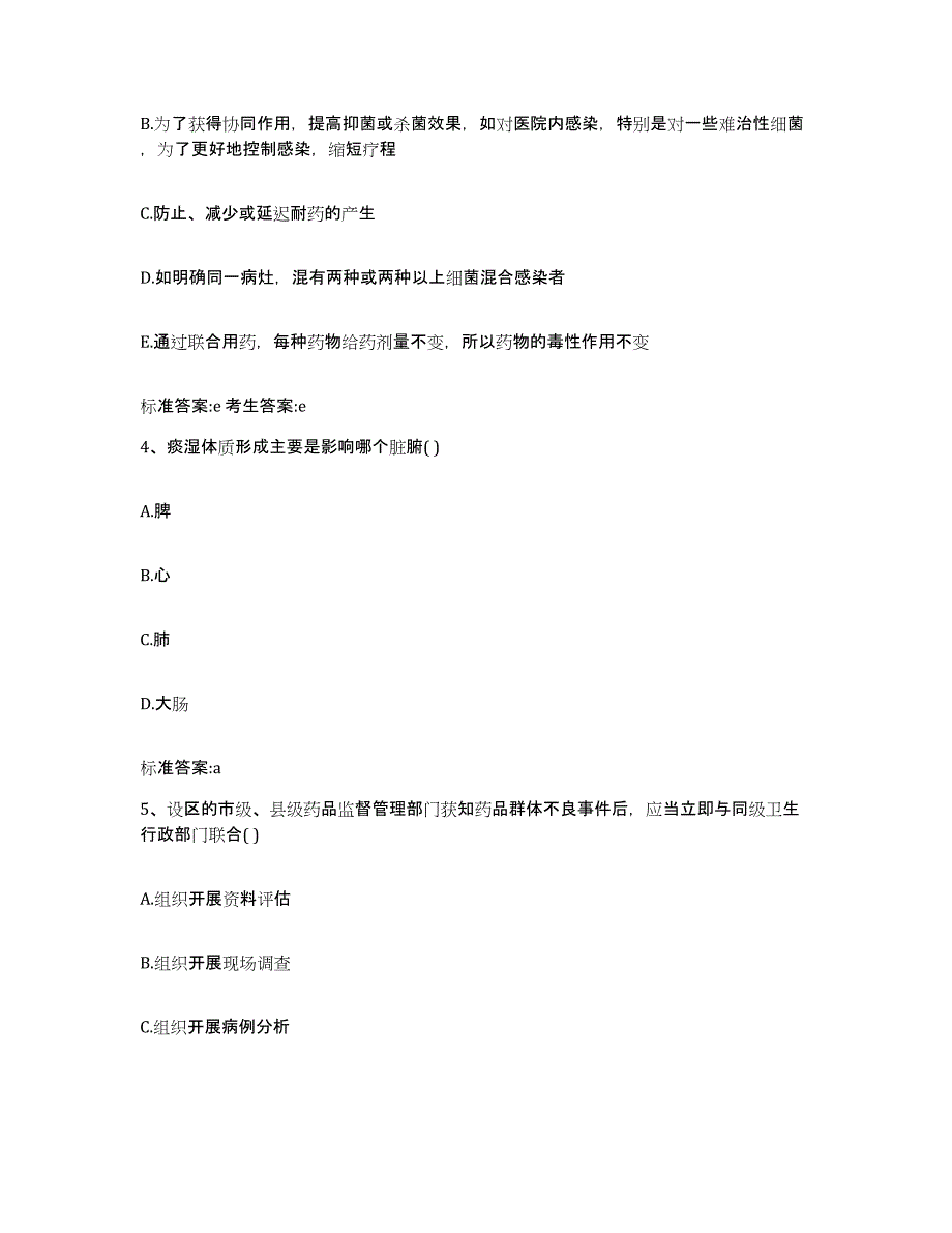 2022年度辽宁省盘锦市双台子区执业药师继续教育考试题库综合试卷B卷附答案_第2页