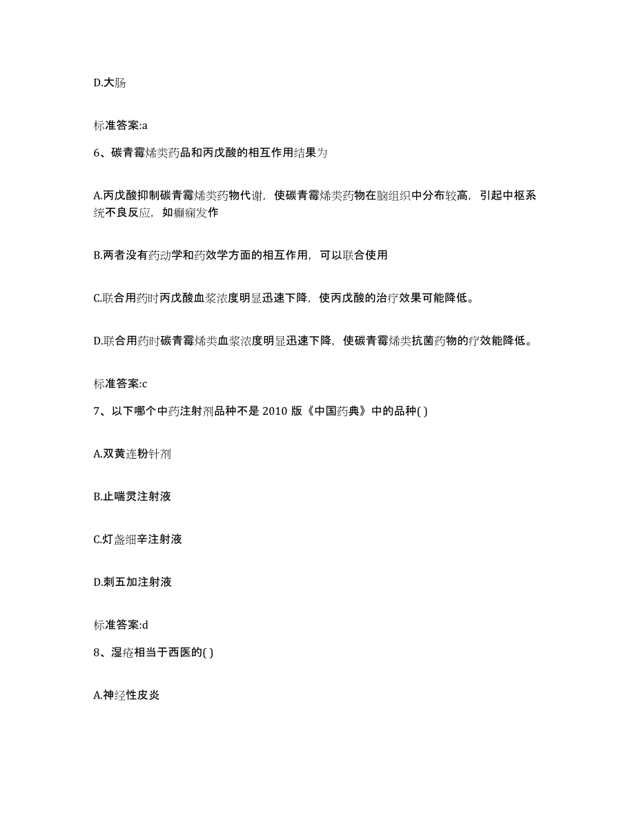 2022年度湖南省湘西土家族苗族自治州吉首市执业药师继续教育考试题库及答案_第3页