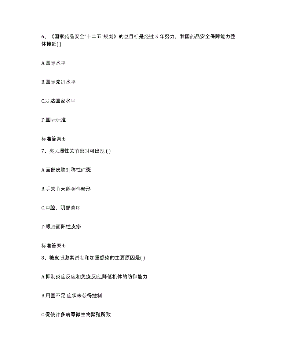 2022-2023年度辽宁省葫芦岛市兴城市执业药师继续教育考试高分通关题型题库附解析答案_第3页