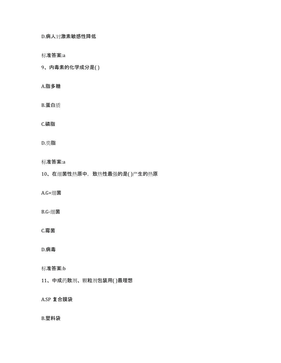 2022-2023年度辽宁省葫芦岛市兴城市执业药师继续教育考试高分通关题型题库附解析答案_第4页