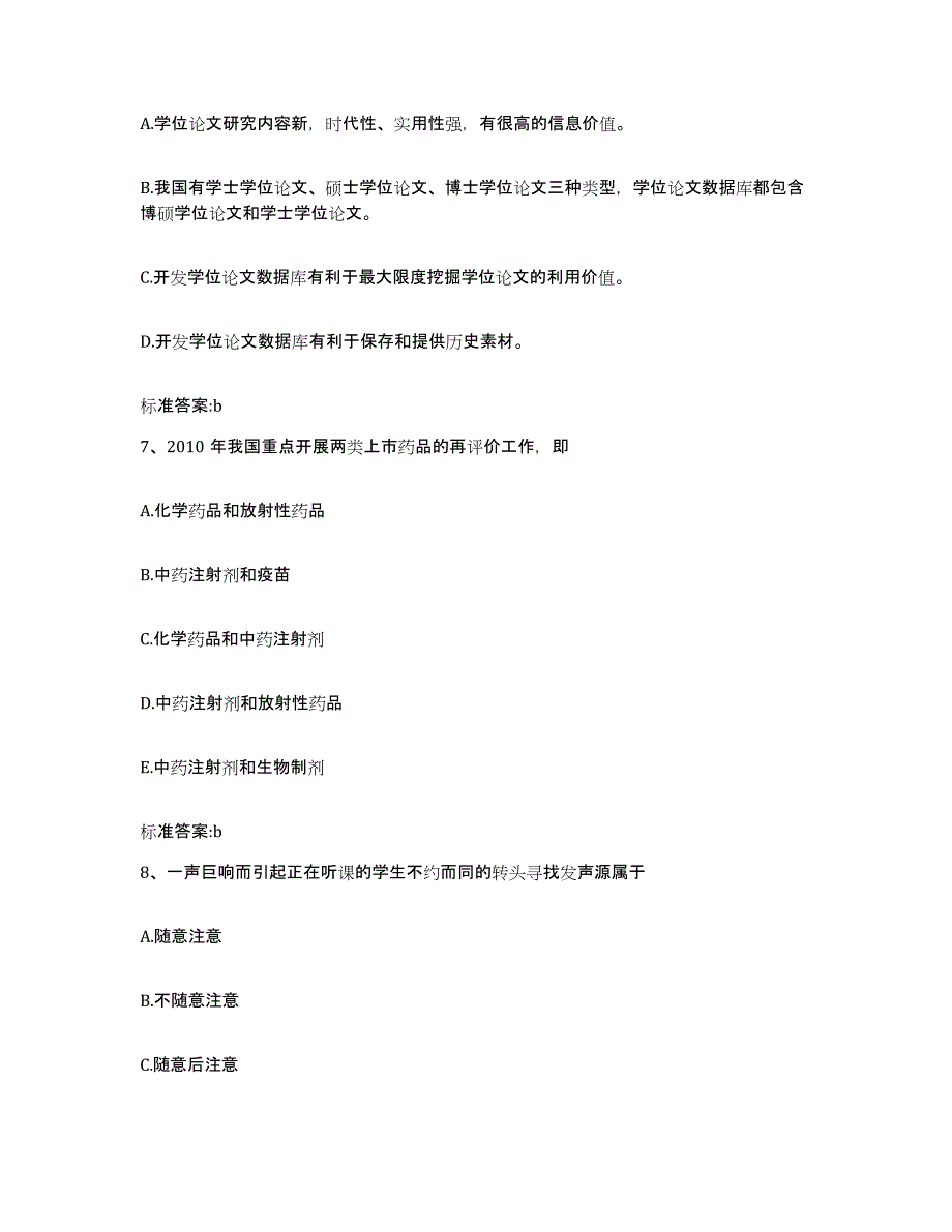 2022年度海南省琼海市执业药师继续教育考试模考模拟试题(全优)_第3页