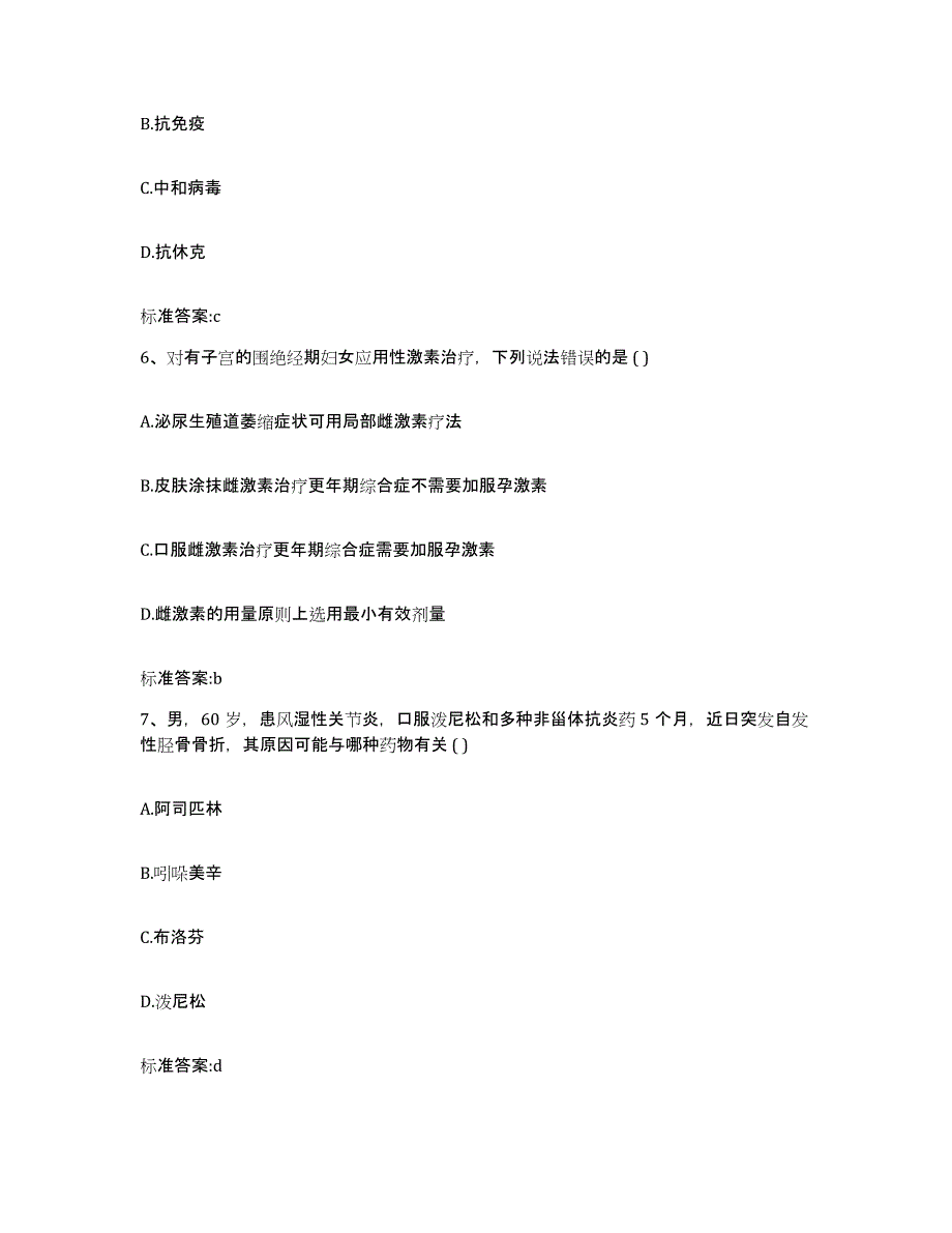 2022-2023年度福建省龙岩市执业药师继续教育考试通关提分题库(考点梳理)_第3页