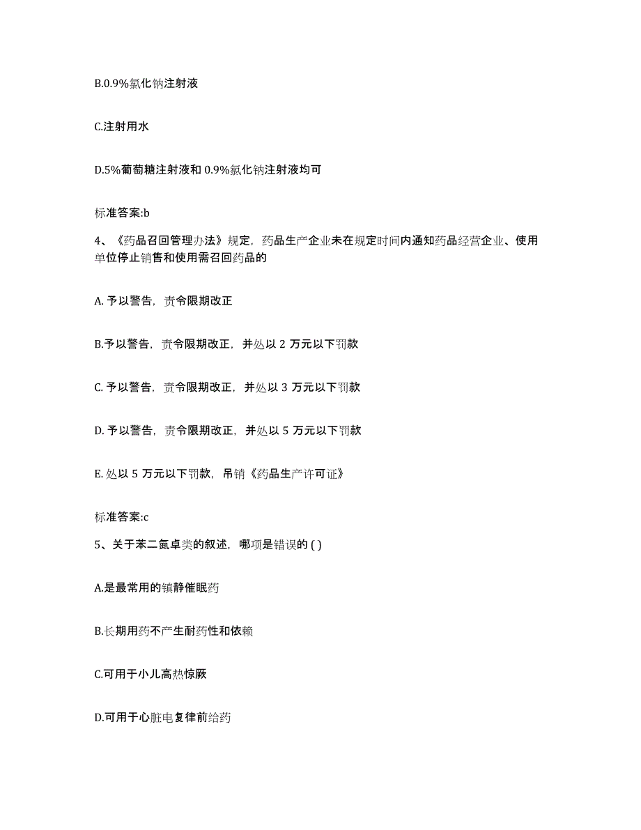 2022年度湖北省黄冈市蕲春县执业药师继续教育考试强化训练试卷A卷附答案_第2页